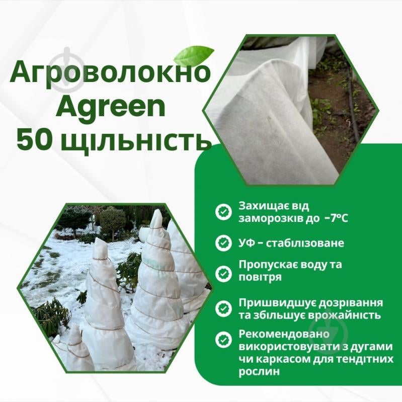Агроволокно Agreen белое 3,2х10 м 50 г/кв.м - фото 6