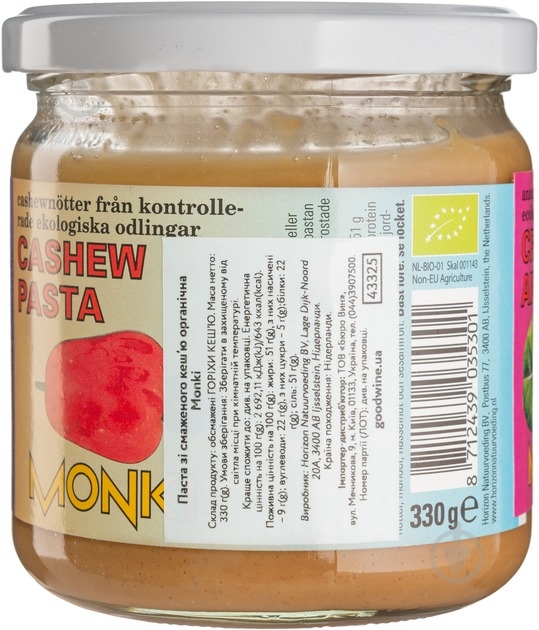 Паста Monki зі смаженого кеш'ю органічна 330 г - фото 2 Паста Monki зі смаженого кеш'ю органічна 330 г - фото 2