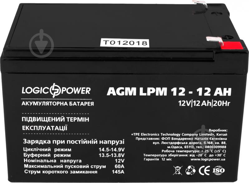 Аккумулятор LogicPower AGM 12 - 12 AH, Silver LogicPower - фото 1