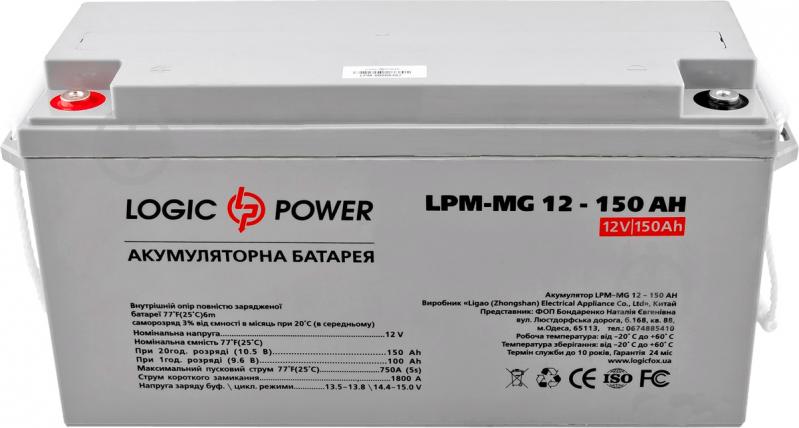 Акумулятор мультигелевый AGM MG 12 - 150 AH LogicPower - фото 3