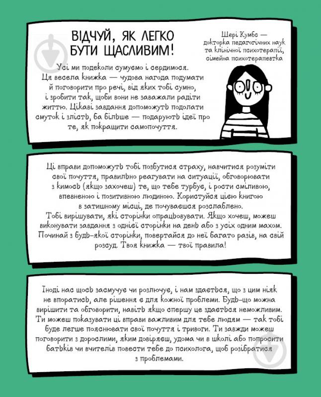 Книга Шери Кумбс «Привіт, щастя! Мотиватор для тих, хто хоче насолоджуватися життям» 9-786-177-579-877 - фото 4