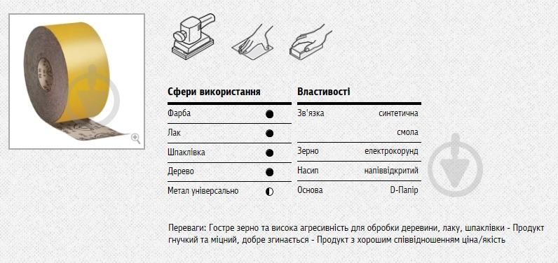 Наждачний папір Klingspor PS 30 D P150 1 м.п. 9352 - фото 2
