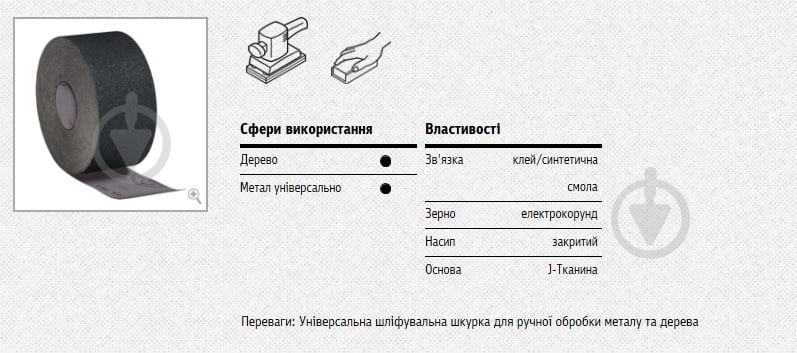 Наждачний папір Klingspor KL381J P320 1 м.п. - фото 2