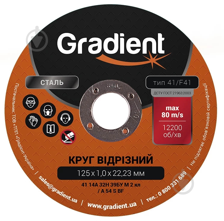 Круг відрізний Gradient 125 x 1,0 x 22,2 мм GGD1210 - фото 1