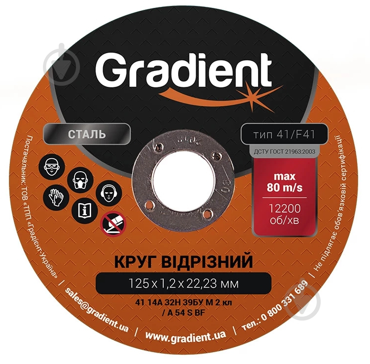 Круг відрізний Gradient 125 x 1,2 x 22,2 мм GGD1212 - фото 1