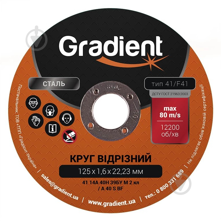 Круг відрізний Gradient 125 x 1,6 x 22,2 мм GGD1216 - фото 1