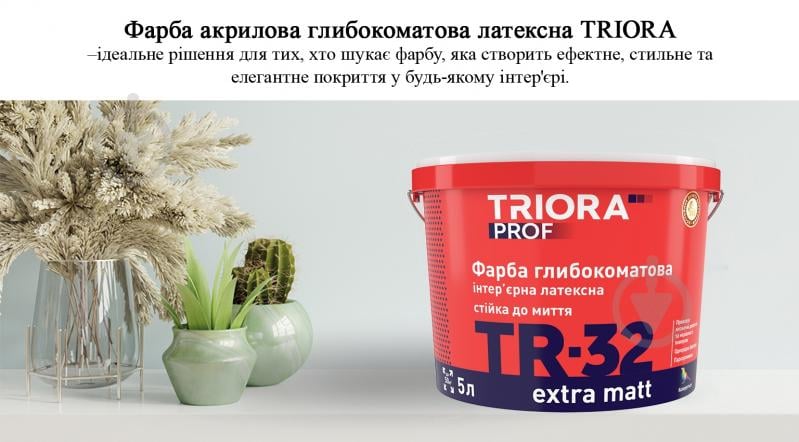 Краска латексная водоэмульсионная Triora TR-32 extra matt глубокий мат белый 3 л - фото 2