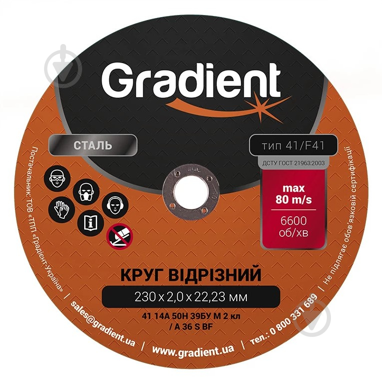 Круг відрізний Gradient 230 x 2,0 x 22,2 мм GGD2320 - фото 1