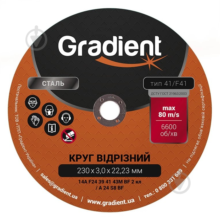 Круг відрізний Gradient 230 x 3,0 x 22,2 мм GGD2330 - фото 1