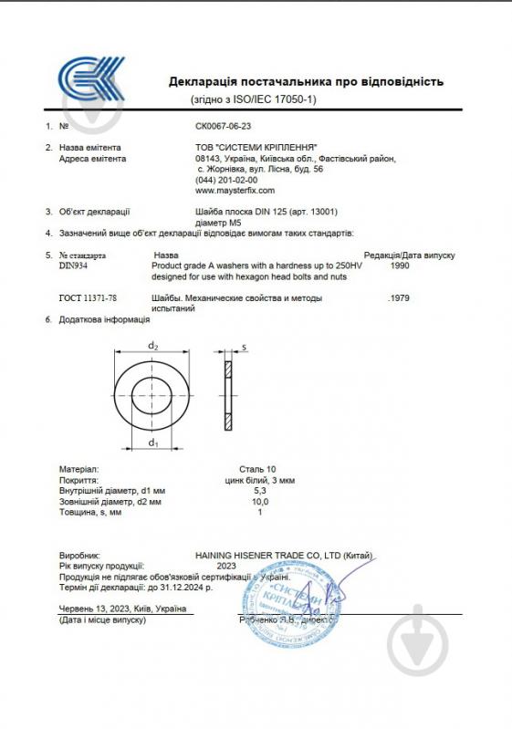 Шайба плоская ЦБ М5x10 мм 1000 шт М5 - фото 3