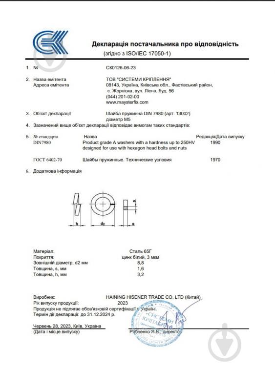 Шайба пружинная ЦБ М5x8,8 мм 1000 шт DIN 125 - фото 3