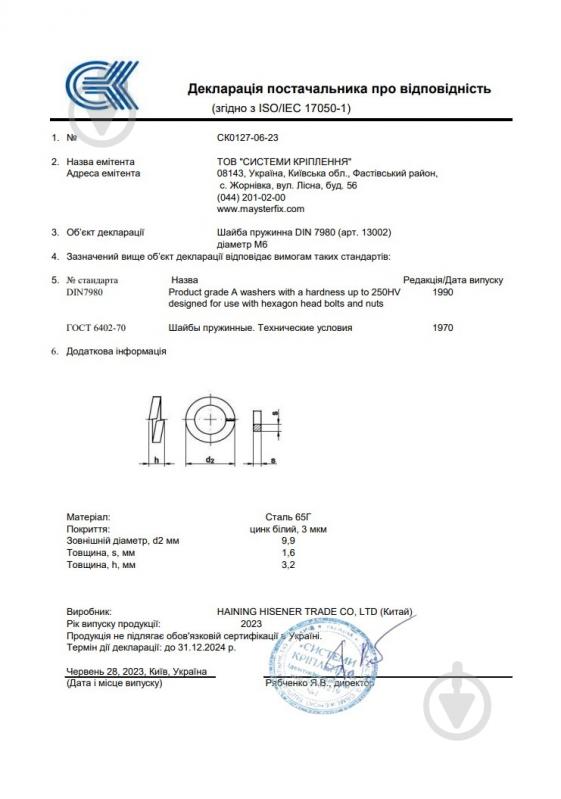 Шайба пружинна ЦБ М6x9,9 мм 1000 шт DIN 125 - фото 3