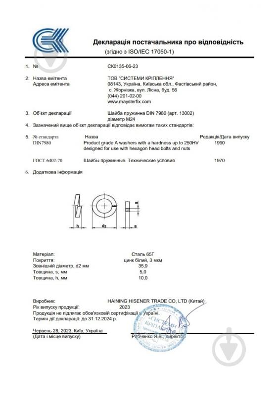 Шайба пружинна ЦБ М24x35,9 мм 200 шт DIN 125 - фото 3