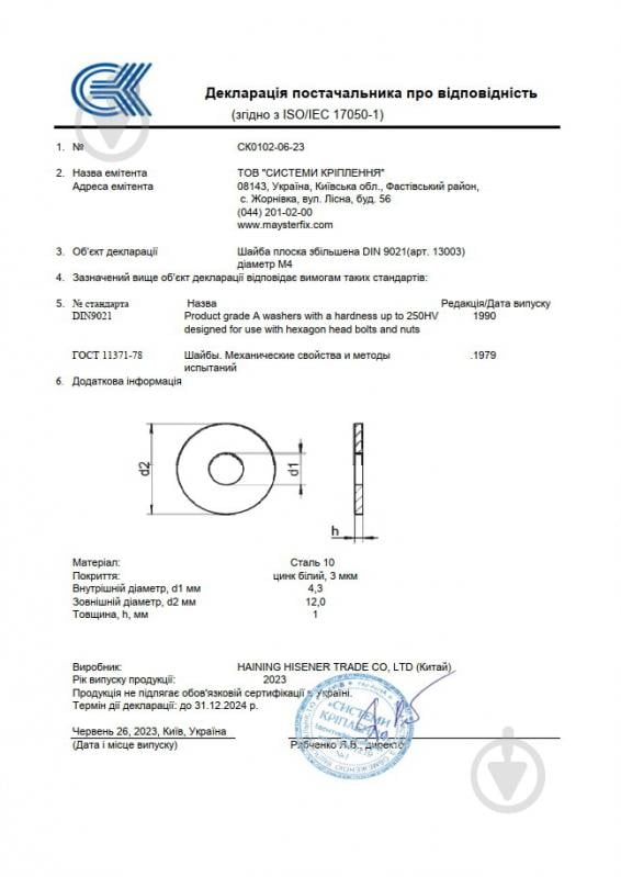 Шайба збільшена ЦБ М4x12 мм 2000 шт DIN 125 - фото 2