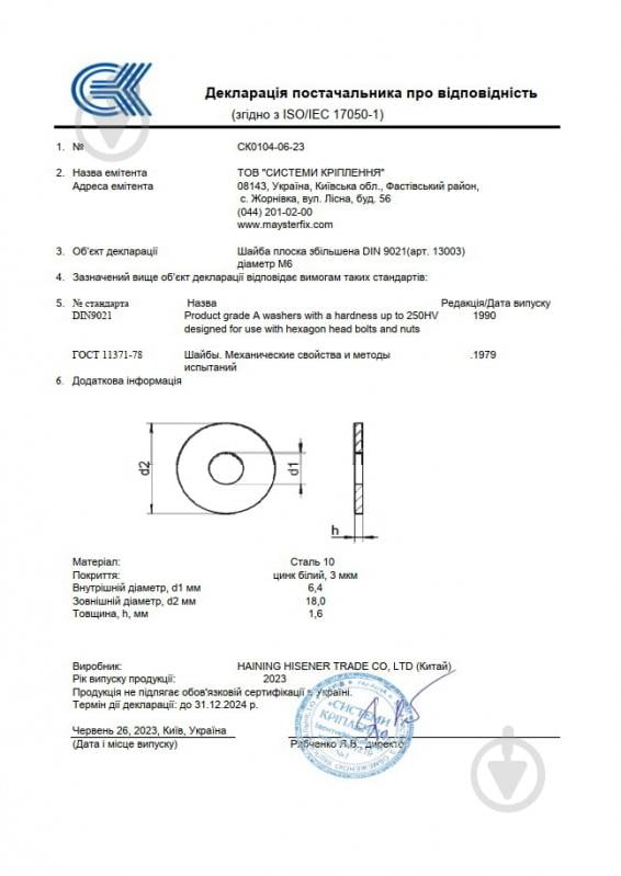 Шайба збільшена ЦБ М6x18 мм 1000 шт DIN 125 - фото 2