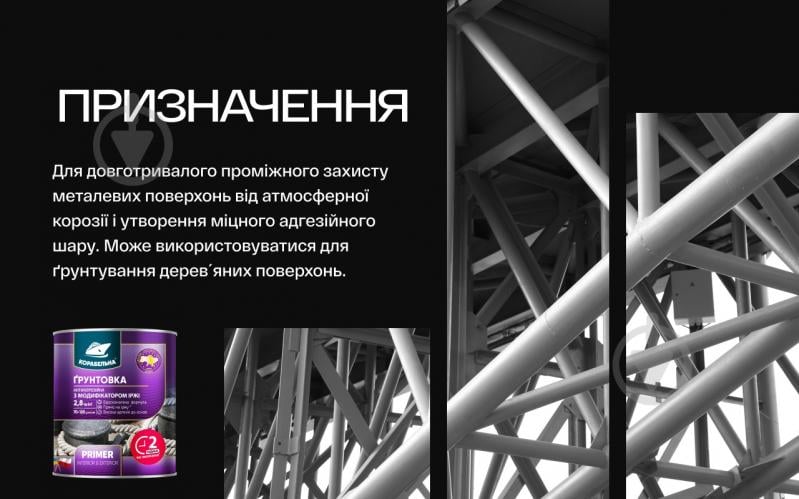 Ґрунтовка КОРАБЕЛЬНА антикорозійна ПФ-010М червоно-коричневий мат 2,8 кг - фото 3