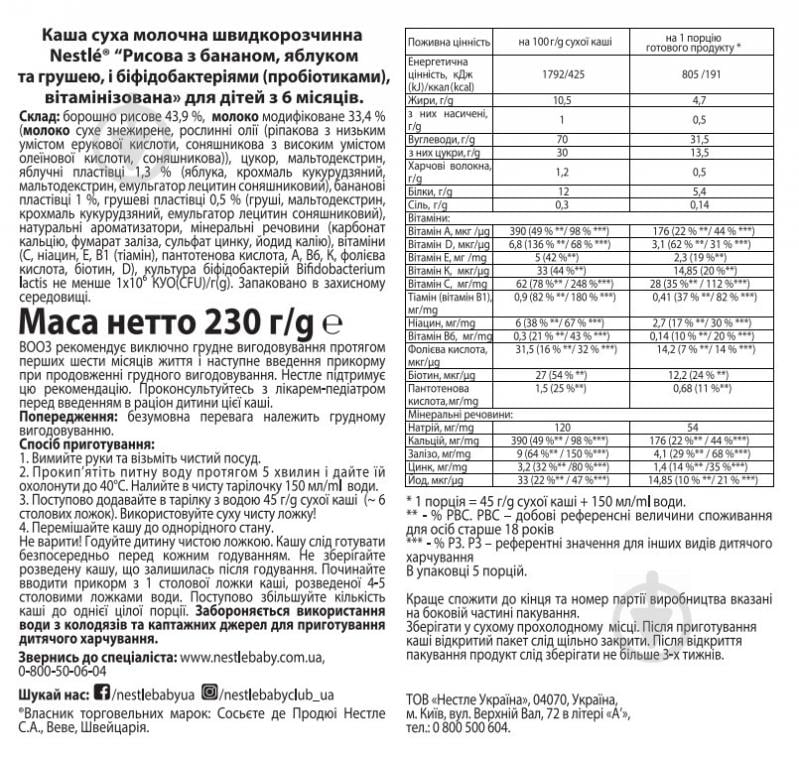 Каша молочна Nestle від 6 місяців рисова з бананом, яблуком та грушею 230 г - фото 2