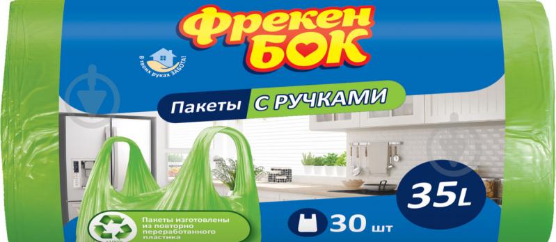 Мішки для сміття з ручками Фрекен Бок зручні стандартні 35 л 30 шт. (4823071630565) - фото 2