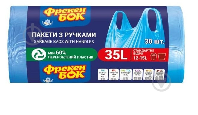 Мішки для сміття з ручками Фрекен Бок зручні стандартні 35 л 30 шт. (4823071630565) - фото 1