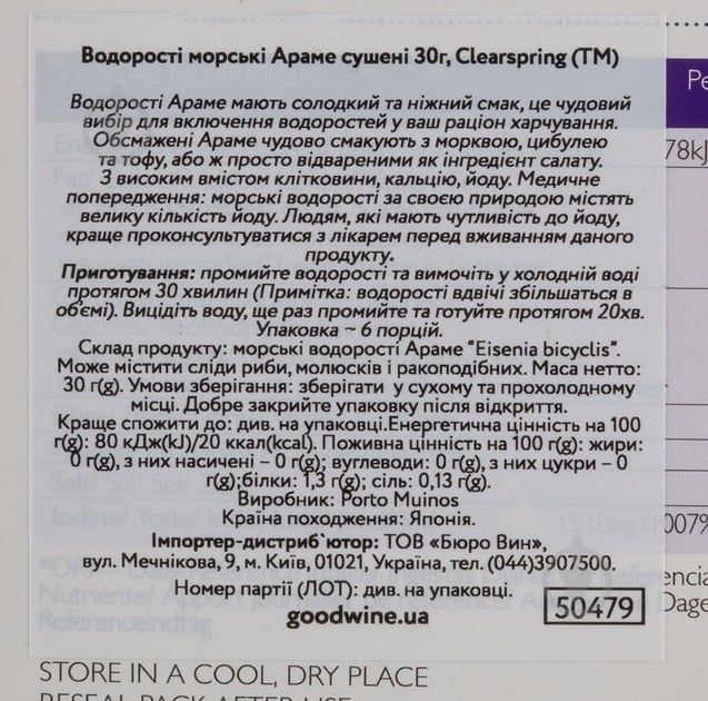 Водоросли Clearspring Араме сушеные 30 г - фото 3 Водоросли Clearspring Араме сушеные 30 г - фото 3