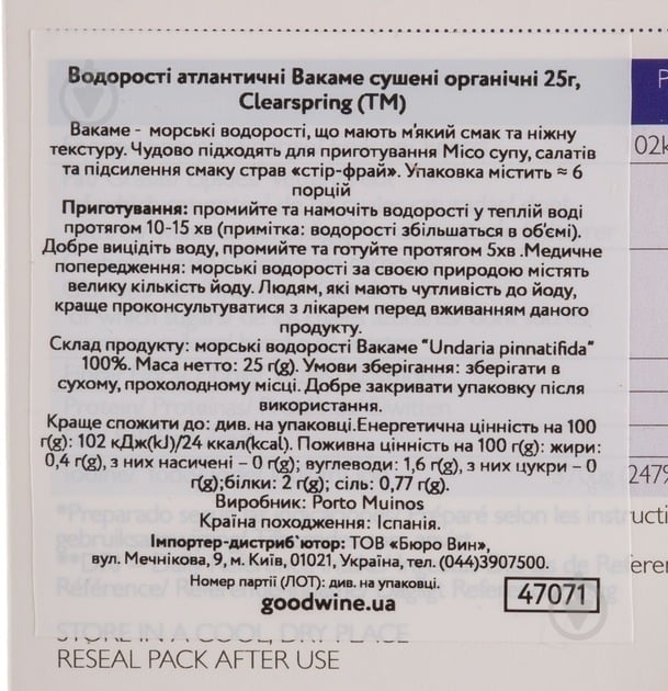 Водоросли Clearspring Вакаме сушеные органические 25 г - фото 3 Водоросли Clearspring Вакаме сушеные органические 25 г - фото 3