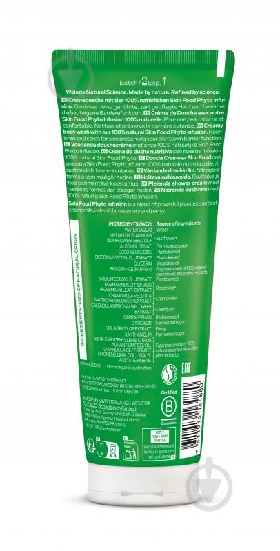 Гель-крем Weleda Skin Food 200 мл - фото 2