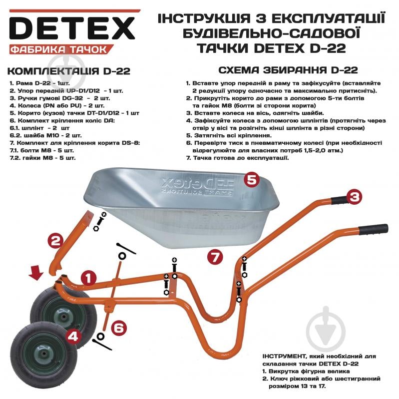 Тачка строительная DETEX D-22 - фото 10 Тачка строительная DETEX D-22 - фото 10