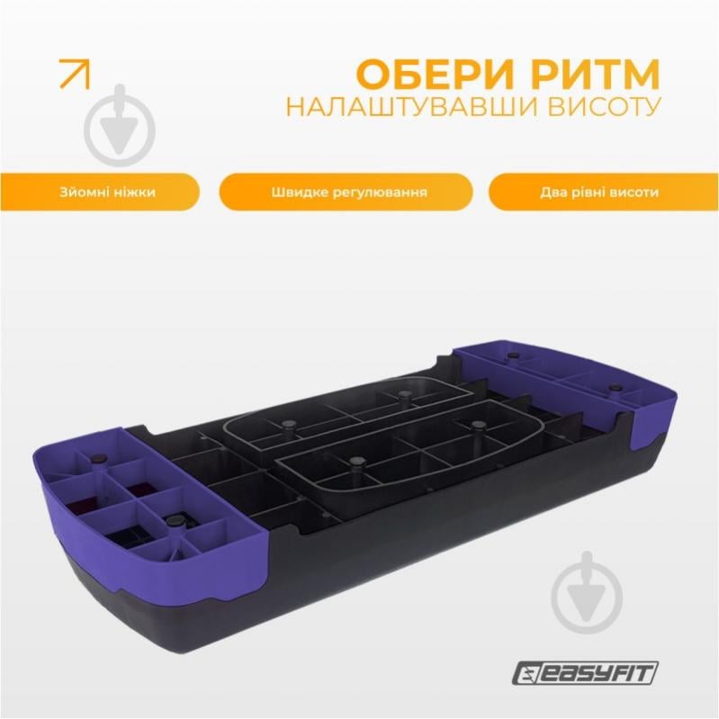 Степ-платформа EasyFit EasyFit Step-B 2-ступенчатая фиолетовая EF-0540-V - фото 3 Степ-платформа EasyFit EasyFit Step-B 2-ступенчатая фиолетовая EF-0540-V - фото 3