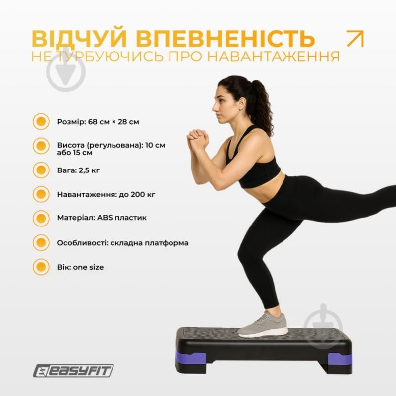 Степ-платформа EasyFit EasyFit Step-B 2-ступенчатая фиолетовая EF-0540-V - фото 4 Степ-платформа EasyFit EasyFit Step-B 2-ступенчатая фиолетовая EF-0540-V - фото 4