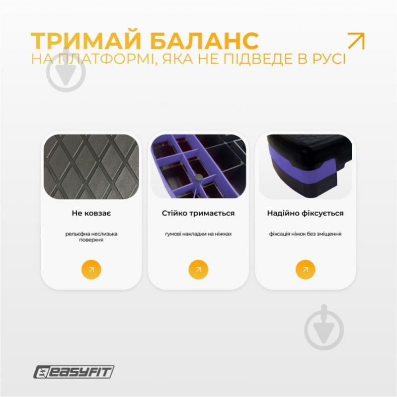 Степ-платформа EasyFit EasyFit Step-B 2-ступенчатая фиолетовая EF-0540-V - фото 5 Степ-платформа EasyFit EasyFit Step-B 2-ступенчатая фиолетовая EF-0540-V - фото 5