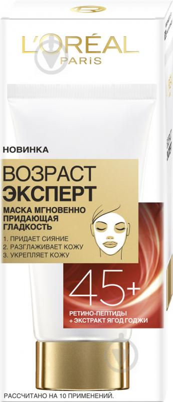 Маска для лица L'Oreal Paris Skin Expert Антивозрастная для всех типов кожи 45+ 50 мл - фото 1