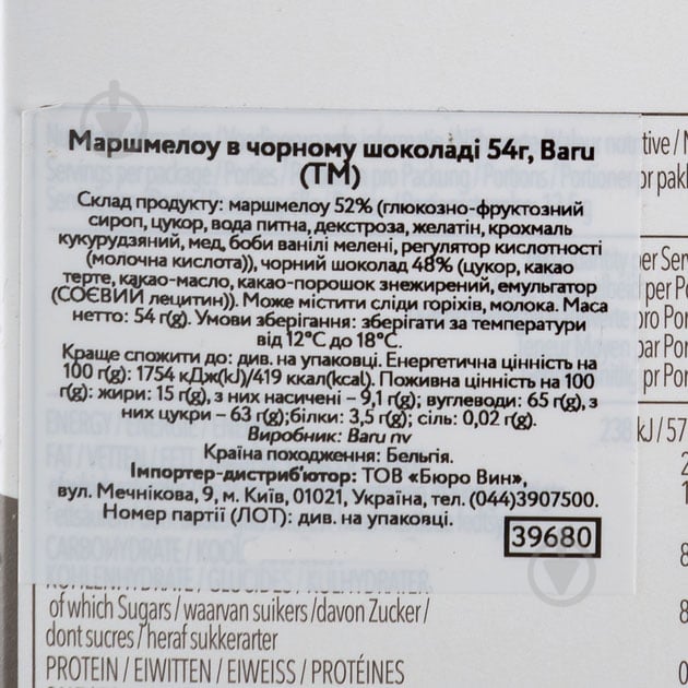 Маршмеллоу Baru в черном шоколаде 54 г - фото 3 Маршмеллоу Baru в черном шоколаде 54 г - фото 3