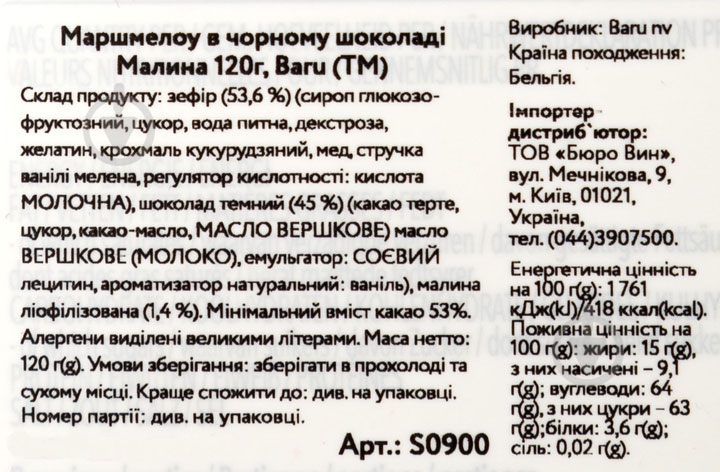 Маршмеллоу Baru в черном шоколаде малина 120 г - фото 3 Маршмеллоу Baru в черном шоколаде малина 120 г - фото 3