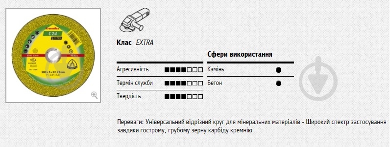 Круг відрізний по каменю Klingspor 230x3,0x22,2 мм - фото 3