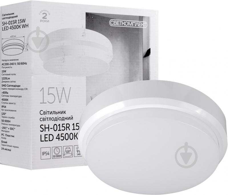 ВІТРИНА! Світильник світлодіодний Светкомплект SH-015R 15 Вт білий 4500 К - фото 5 ВІТРИНА! Світильник світлодіодний Светкомплект SH-015R 15 Вт білий 4500 К - фото 5