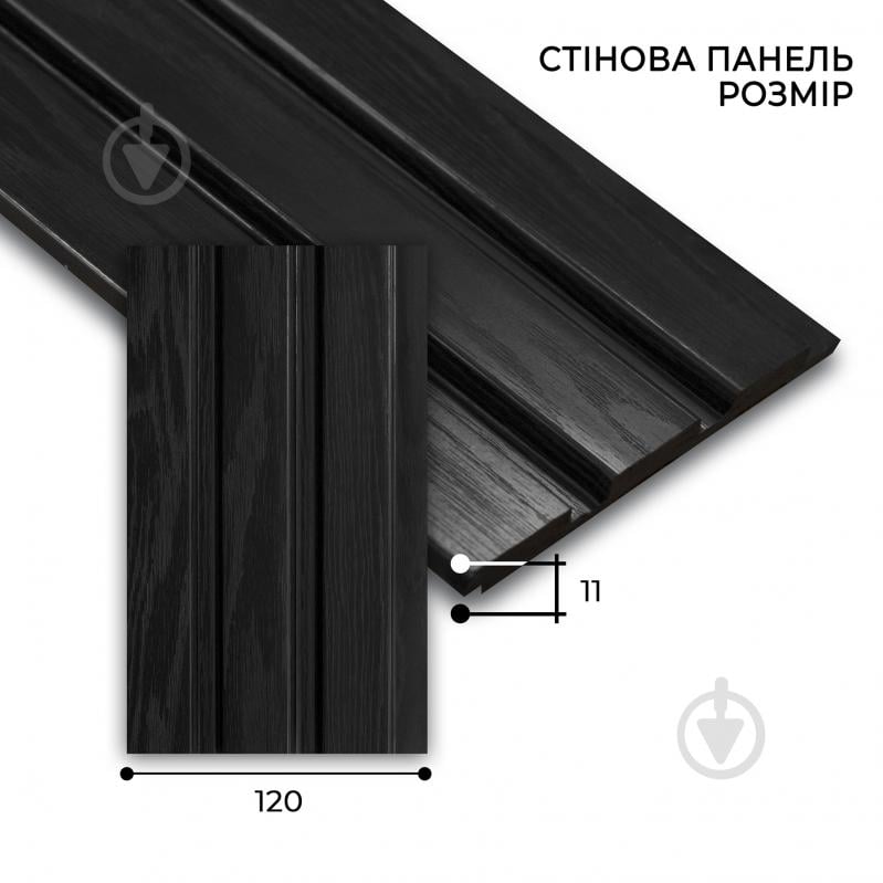 УЦЕНКА! Реечная панель MARCO decor 12011-281-SP черное дерево 120х11х2900 мм (0,34 кв.м) (УЦ №2503) - фото 2 УЦЕНКА! Реечная панель MARCO decor 12011-281-SP черное дерево 120х11х2900 мм (0,34 кв.м) (УЦ №2503) - фото 2