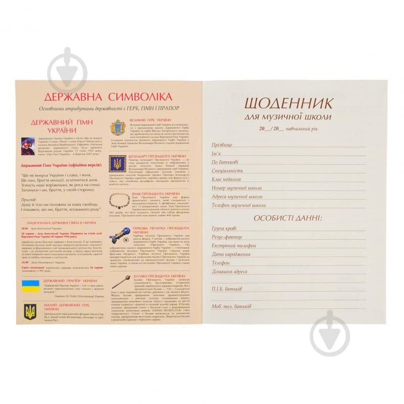 Дневник интегральный для музыкальной школы Follow the rhythm YES - фото 3 Дневник интегральный для музыкальной школы Follow the rhythm YES - фото 3