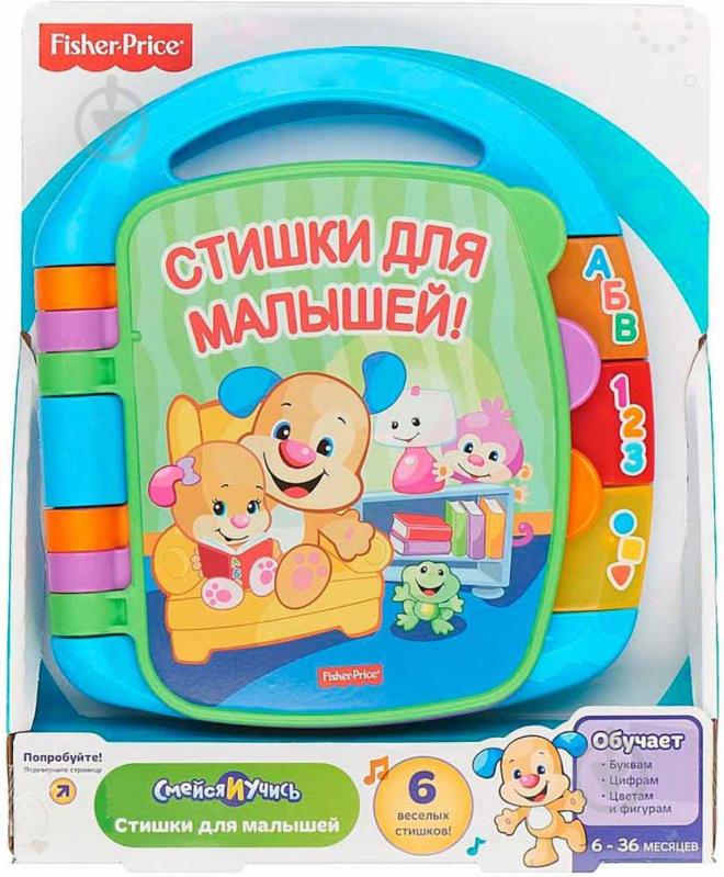 Развивающая книжка Fisher Price Музыкальная со стихами CJW28 - фото 1