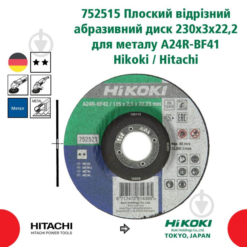 Круг відрізний по металу Hitachi 230х3,0х22,2 мм 7752515 - фото 2