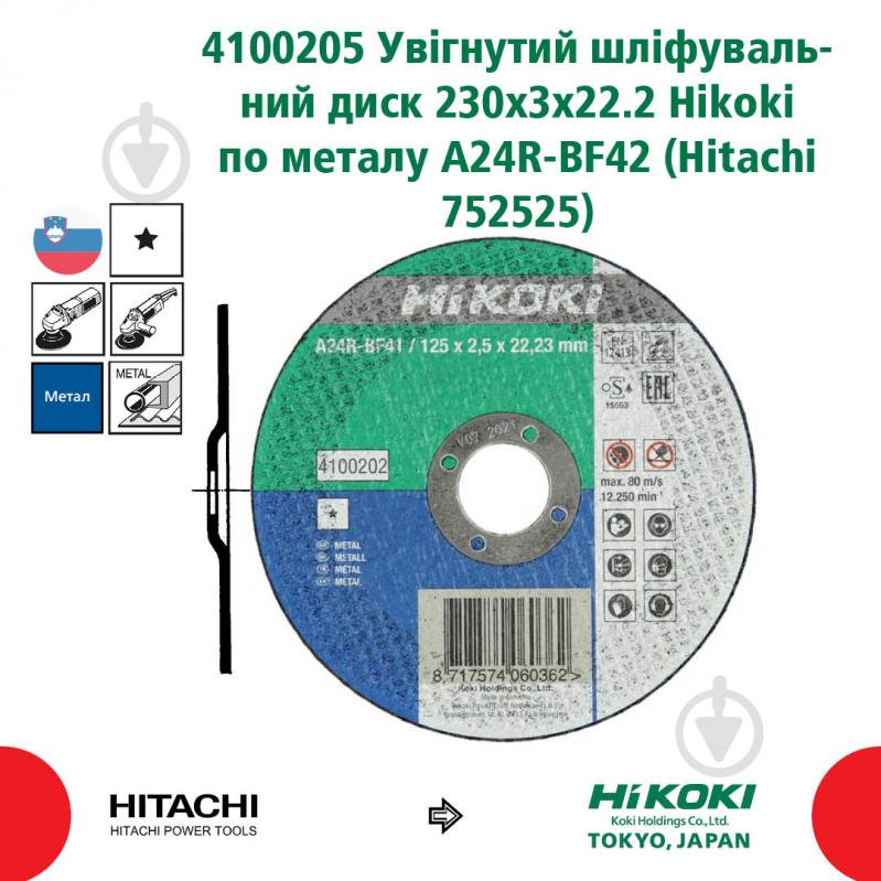 Круг відрізний по металу Hitachi  230x3,0x22,2 мм 752525 - фото 2