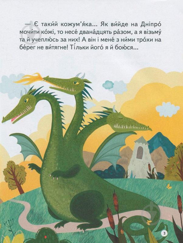 Книга «Кирило Кожум'яка. Іван-Побиван» 978-966-942-228-6 - фото 4