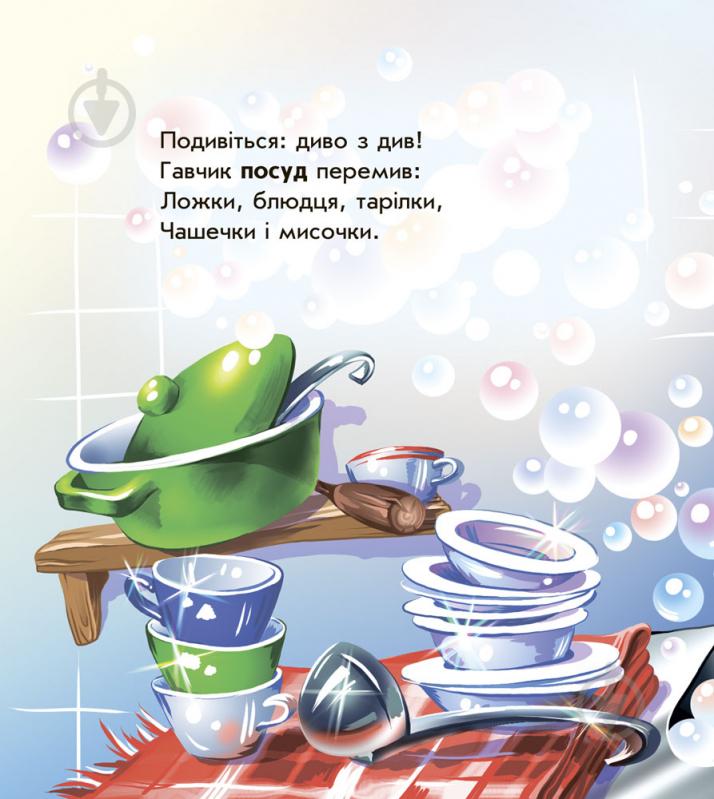 Книга Ірина Сонечко «Моє любе цуценя» 978-966-748-144-5 - фото 3