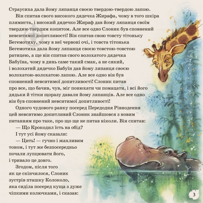 Книга Редьярд Киплинг «Слоник» 978-617-09-3206-8 - фото 5 Книга Редьярд Киплинг «Слоник» 978-617-09-3206-8 - фото 5