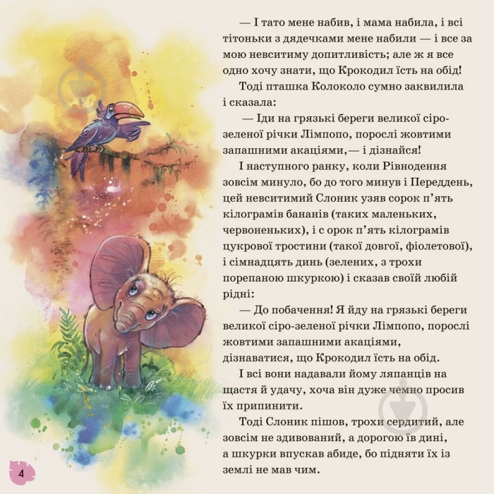 Книга Редьярд Киплинг «Слоник» 978-617-09-3206-8 - фото 6 Книга Редьярд Киплинг «Слоник» 978-617-09-3206-8 - фото 6