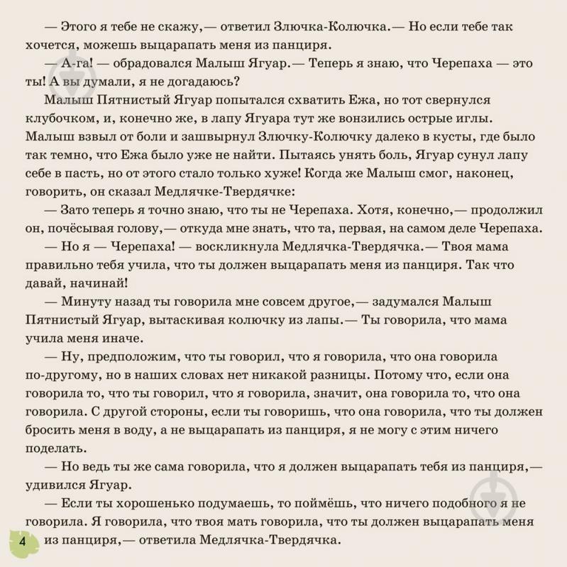 Книга Редьярд Киплинг «Откуда у леопарда пятна» 978-617-09-3201-3 - фото 5