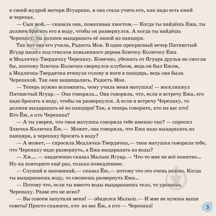 Книга Редьярд Киплинг «Откуда у леопарда пятна» 978-617-09-3201-3 - фото 4