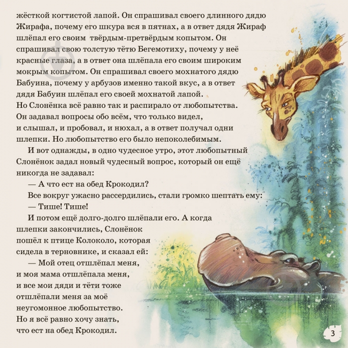 Книга Редьярд Киплинг «Слонёнок» 978-617-09-3202-0 - фото 4