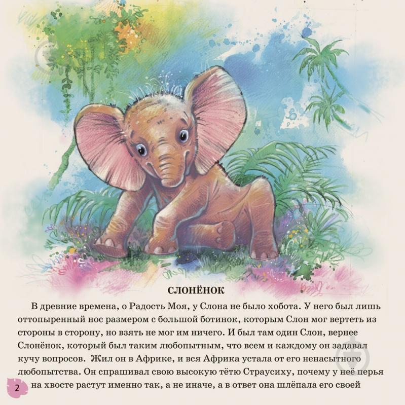 Книга Редьярд Киплинг «Слонёнок» 978-617-09-3202-0 - фото 3