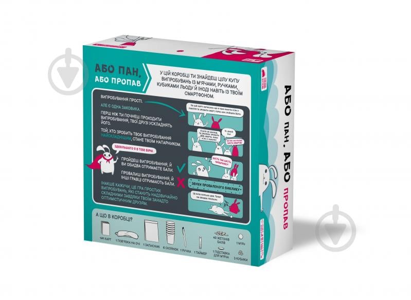 Игра настольная ROZUM Или пан, или пропал R064UA - фото 5 Игра настольная ROZUM Или пан, или пропал R064UA - фото 5