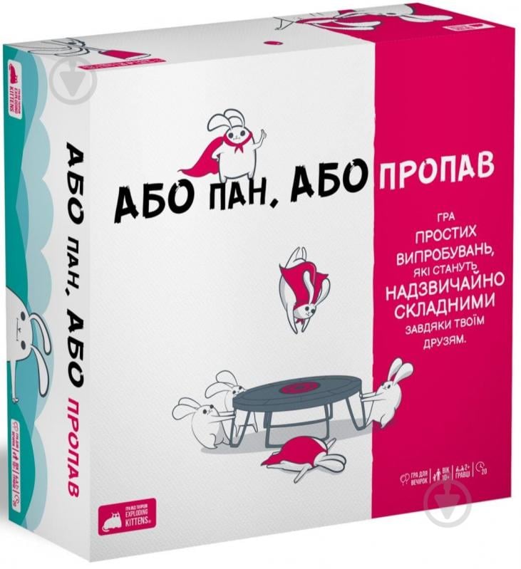 Игра настольная ROZUM Или пан, или пропал R064UA - фото 1 Игра настольная ROZUM Или пан, или пропал R064UA - фото 1